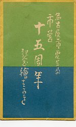 鉄道
