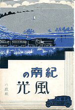 鉄道