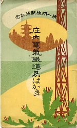 鉄道