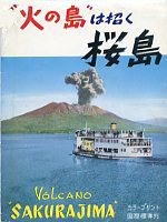 桜島