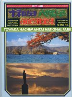 十和田湖