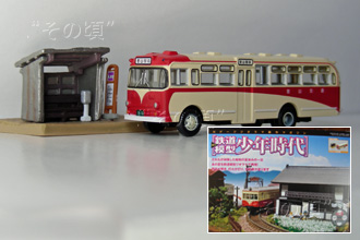 里山交通
