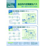 青森市交通部