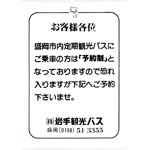 盛岡定期観光バス