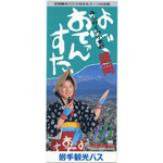 盛岡定期観光バス