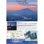 盛岡定期観光バス