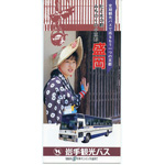 盛岡定期観光バス