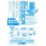 遠野物語号