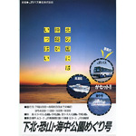 下北・恐山・海中公園めぐり号
