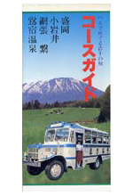 県交通コースガイド