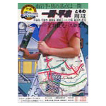一関・平泉とその周辺