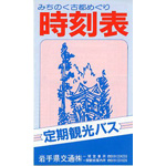 定期観光バス