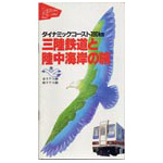 三陸鉄道沿線案内