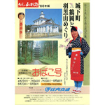 庄内交通
