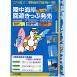 陸中海岸回遊きっぷ