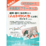 平泉観光フリーきっぷ