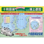 十和田湖遊覧船
