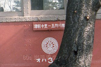 津軽鉄道