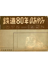 �S��80�N�̂����