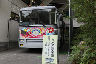 �g���o�X�L�O��