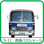 5-11�@�����o�X��p�V���[�V