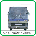 5-14�@9m�T�C�Y��^�o�X