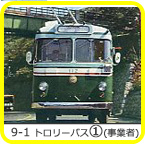 9-1�@�g�����[�o�X