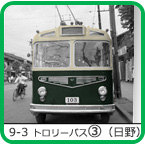 9-3�@�g�����[�o�X