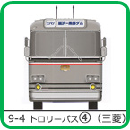 9-4�@�g�����[�o�X