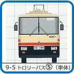 9-5�@�g�����[�o�X